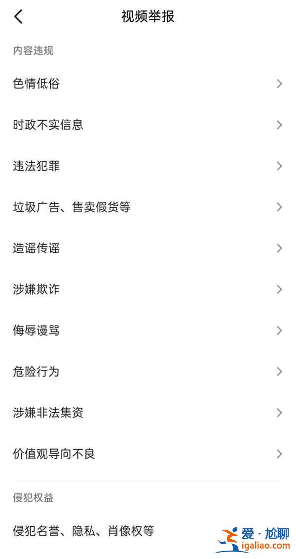 抖音里違規(guī)視頻怎么舉報(bào)？