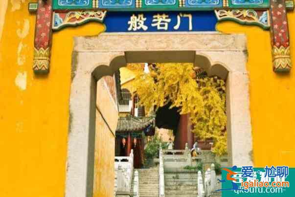 寶通寺求什么最靈驗 寶通寺求姻緣是哪個殿？