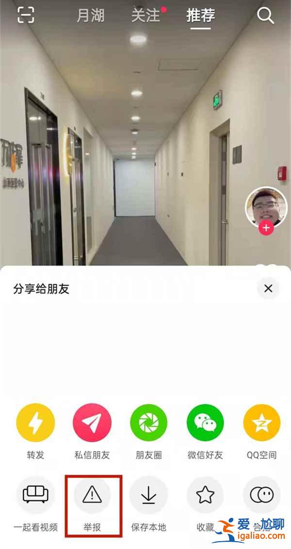 抖音里違規(guī)視頻怎么舉報(bào)？