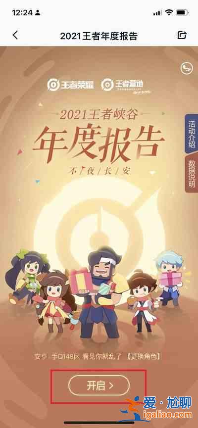 王者榮耀2021年度報告查詢地址在哪？2021年度報告查詢地址鏈接分享？