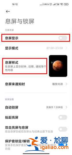 小米12萬(wàn)象息屏怎么設(shè)置？