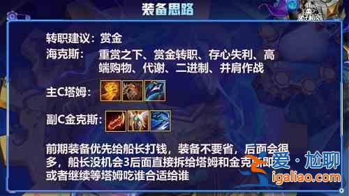 金鏟鏟之戰(zhàn)賞金斗槍怎么玩？賞金斗槍羈絆玩法介紹與分享？