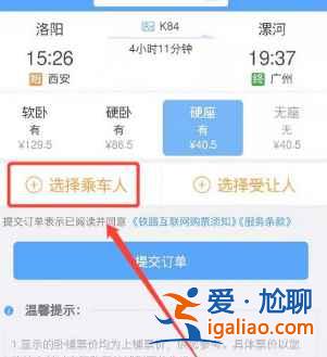 12306老年人怎么買下鋪？