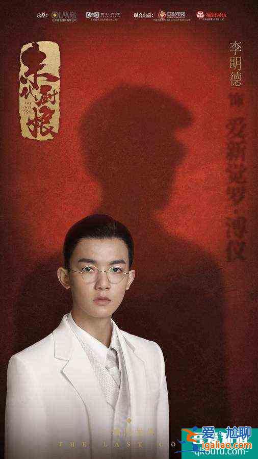 《如此可愛的我們》剛收官，李明德一宮廷劇將播，演員全是老戲骨？