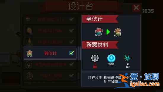 元氣騎士老伙計皮膚如何獲?。坷匣镉嬈つw如獲取途徑說明與方法一覽？