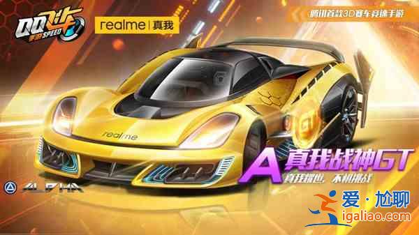 QQ飛車手游真我戰(zhàn)神GT怎么改裝？真我戰(zhàn)神GT最佳改裝加點方案分析與建議？