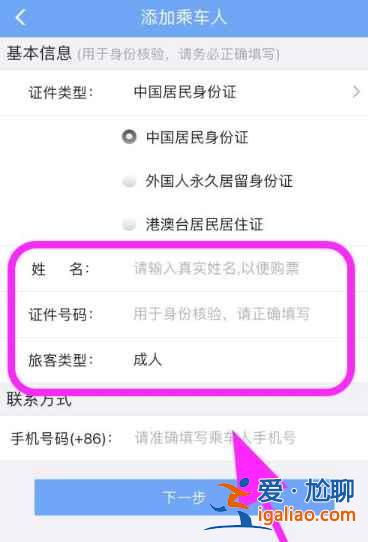 12306老人沒有手機(jī)怎么核驗？