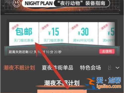 得物郵費減免券在哪領？