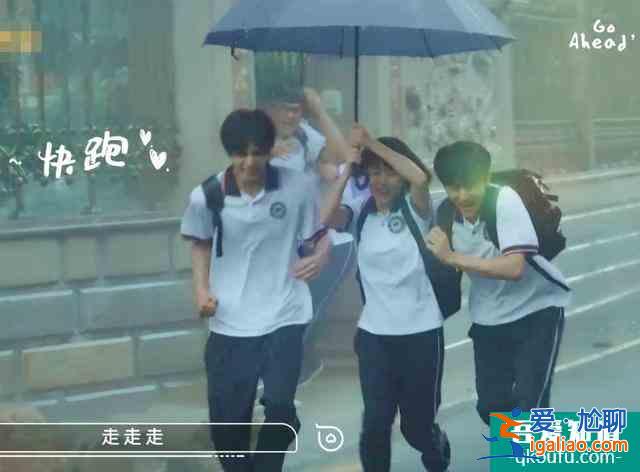 以家人之名：尖尖凌霄撐一把傘跑回家，看清凌霄手的位置：太含蓄？