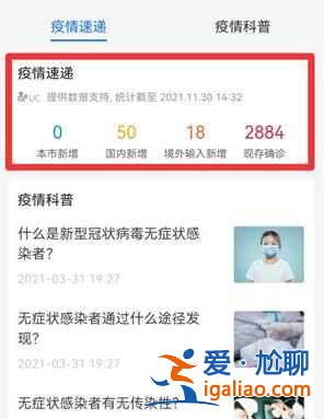支付寶在哪看疫情數(shù)據(jù)？