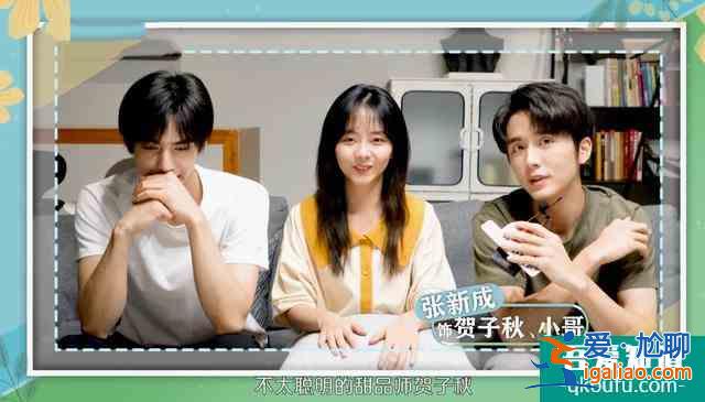 《以家人之名》譚松韻張新成同時笑場，你看宋威龍怎么形容凌霄的？