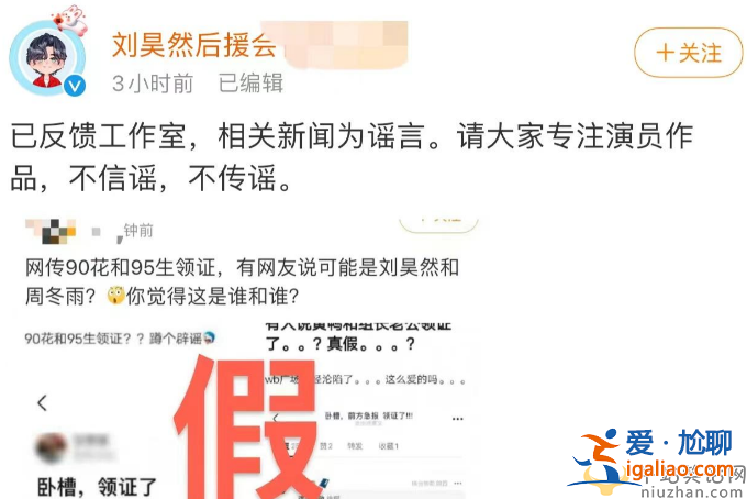 劉昊然周冬雨領證真的嗎?當事人默認后援會辟謠 真假難測惹人疑