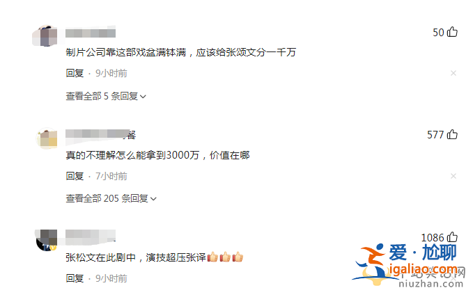 曝狂飆主演片酬差距大 張譯超3000萬張頌文35萬 網(wǎng)友喊話不公平評(píng)論區(qū)淪陷