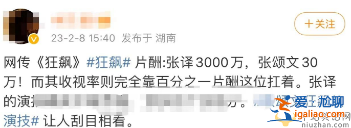 曝狂飆主演片酬差距大 張譯超3000萬張頌文35萬 網(wǎng)友喊話不公平評(píng)論區(qū)淪陷