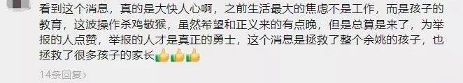 浙江余姚教育界“大地震”？局長(zhǎng)被查后 網(wǎng)友爆料愈發(fā)猛烈？