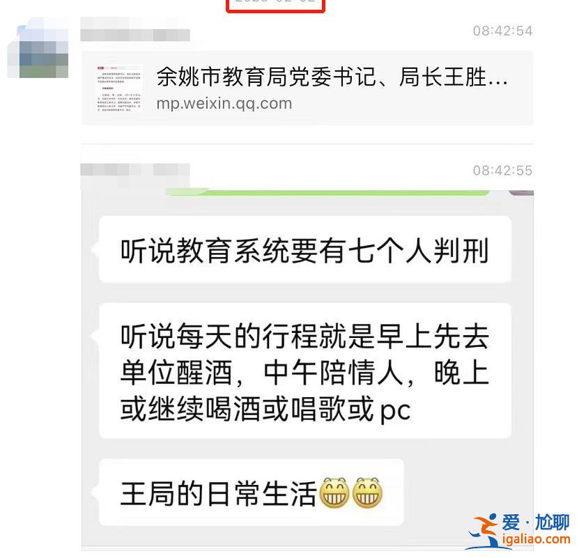 浙江余姚教育界“大地震”？局長(zhǎng)被查后 網(wǎng)友爆料愈發(fā)猛烈？