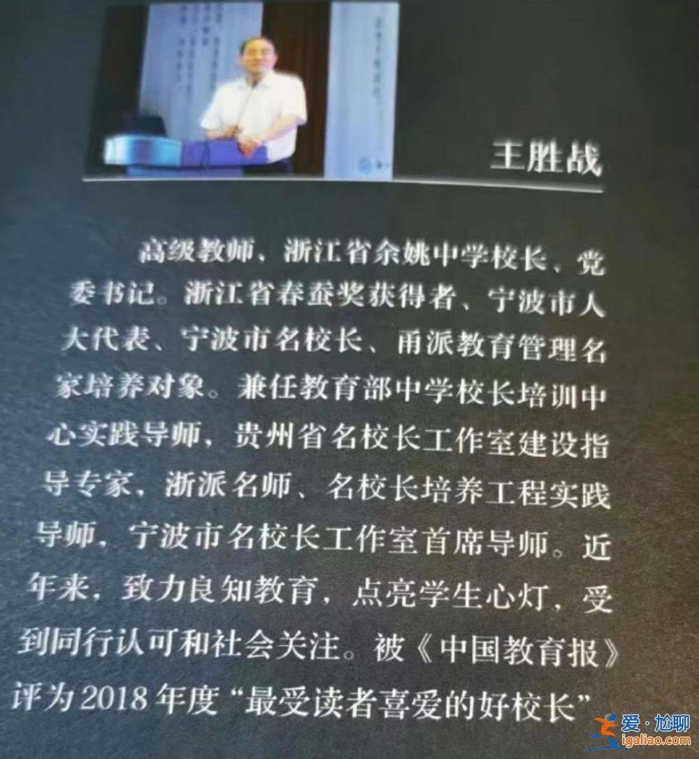 浙江余姚教育界“大地震”？局長(zhǎng)被查后 網(wǎng)友爆料愈發(fā)猛烈？