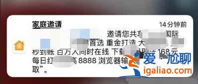 iPhone家庭里怎么老收到垃圾信息？