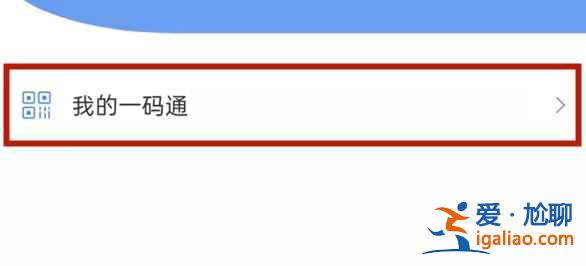 微信綁定的一碼通不是自己的怎么改？