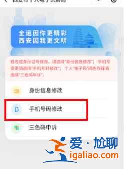微信綁定的一碼通不是自己的怎么改？
