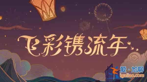 原神風(fēng)起鶴歸任務(wù)怎么做？2.4版本風(fēng)起鶴歸劇情任務(wù)流程攻略與指南？