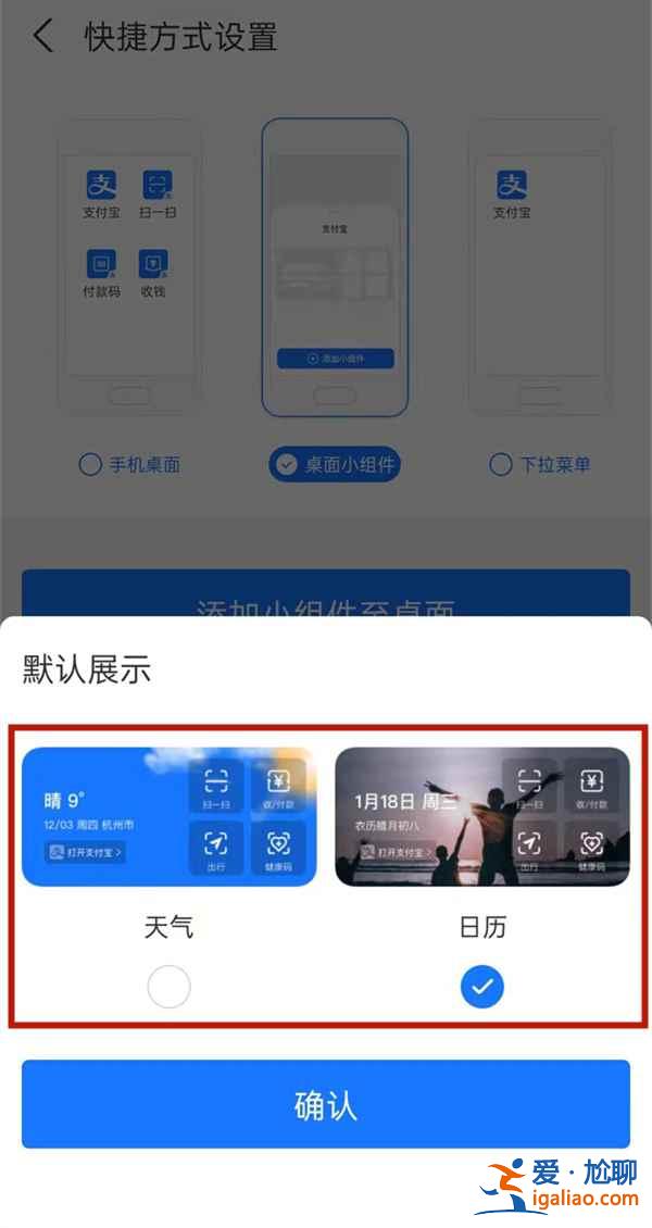 支付寶怎么改桌面小組件背景？