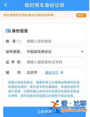 坐火車忘帶身份證了怎么辦？