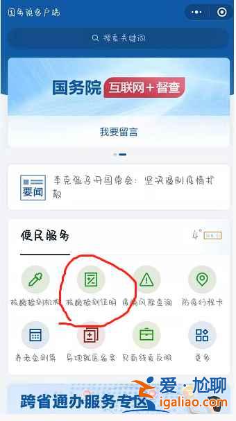 核酸檢測報告電子版怎么下載打印？