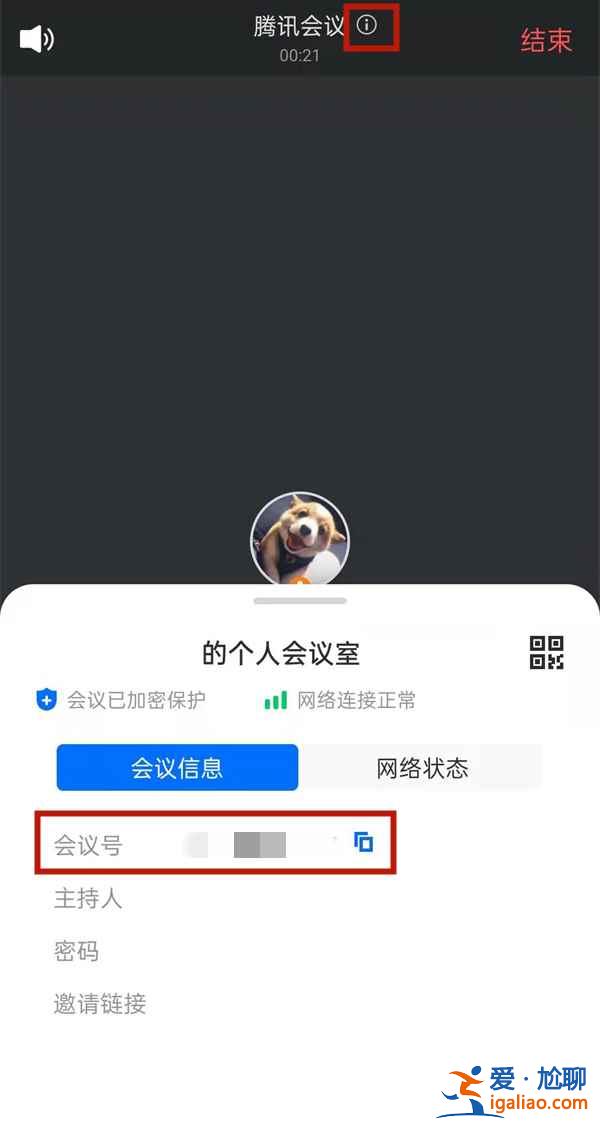 騰訊會議號在哪？