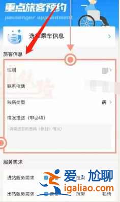 12306重點旅客預(yù)約無法選擇乘車人怎么辦？