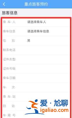 12306重點旅客預(yù)約無法選擇乘車人怎么辦？