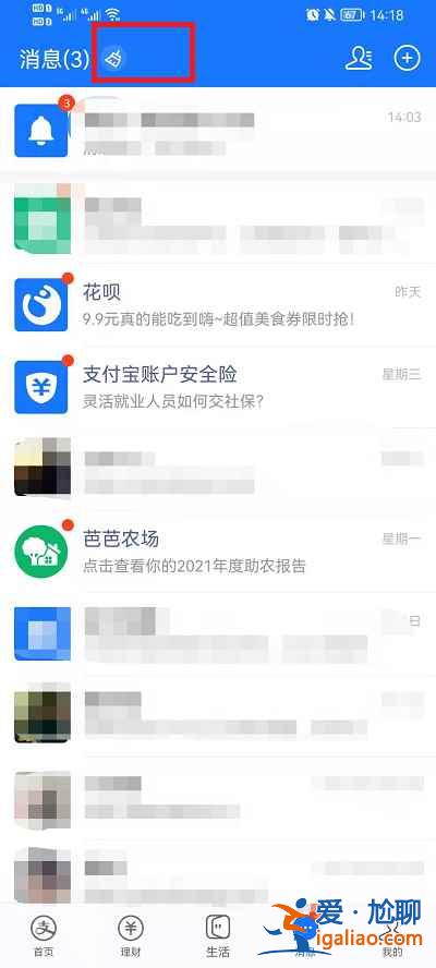 支付寶消息怎么一鍵閱讀？