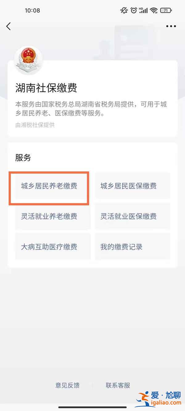 微信個(gè)人養(yǎng)老保險(xiǎn)費(fèi)在哪交？