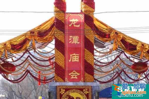 北京哪有廟會 經(jīng)典8大廟會推薦給大家？