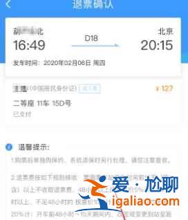 12306開車前多久可以退票不收錢？