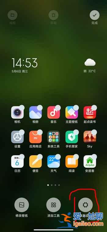 小米12桌面圖標(biāo)大小怎么調(diào)？