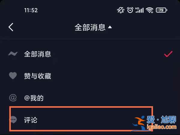 抖音里自己的評論去哪看？