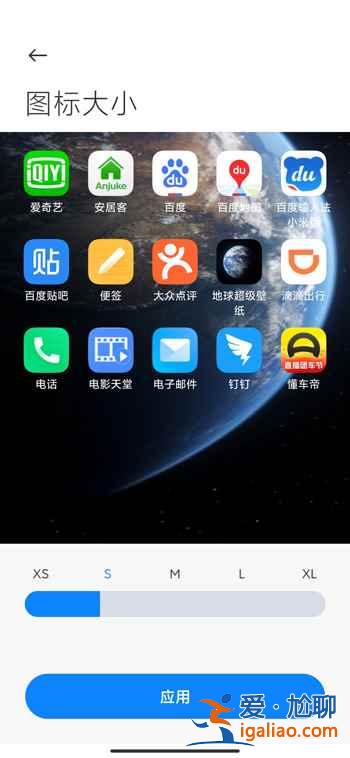 小米12桌面圖標(biāo)大小怎么調(diào)？