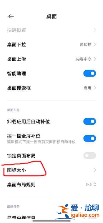 小米12桌面圖標(biāo)大小怎么調(diào)？