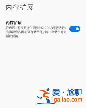 MIUI13內(nèi)存擴展在哪打開？