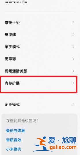 MIUI13內(nèi)存擴展在哪打開？