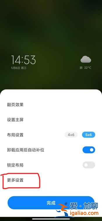 小米12桌面圖標(biāo)大小怎么調(diào)？
