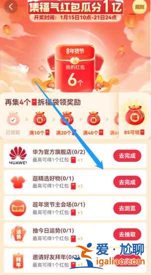 淘寶集福氣在哪里打開？