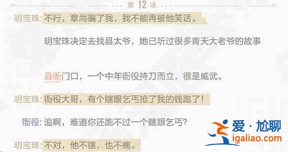 絕對(duì)演繹寶珠的江湖線索怎么玩？寶珠的江湖線索分析與說明？