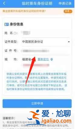 12306電子臨時(shí)乘車身份證明怎么開？