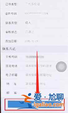 12306里面的常用聯(lián)系人怎么刪除？