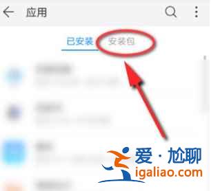 華為市場下載的安裝包在哪里？