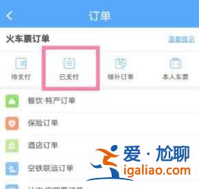鐵路12306怎么查詢歷史訂單？