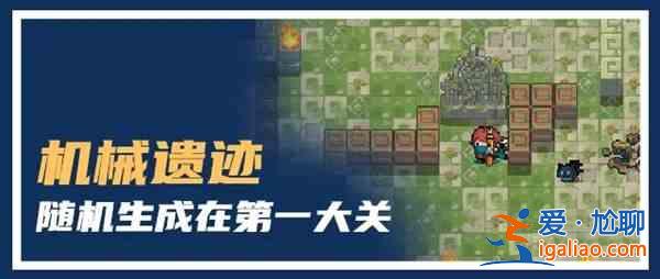 元?dú)怛T士機(jī)械遺跡怎么過(guò)關(guān)？機(jī)械遺跡打法分析與推薦？