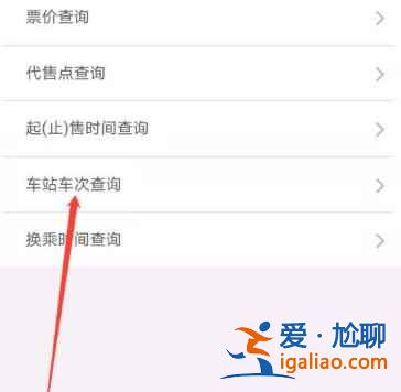 12306怎么查停運車次？